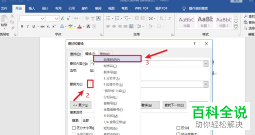 如何通过替换功能删除Word文档空行