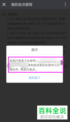 如何通过微信中的“广州医保”公众号办理定点医院?
