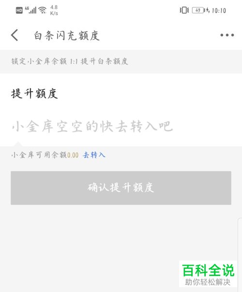如何提高手机版京东中白条的额度