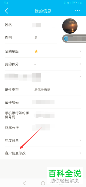 如何通过建设银行手机app来完成身份证证件的更新