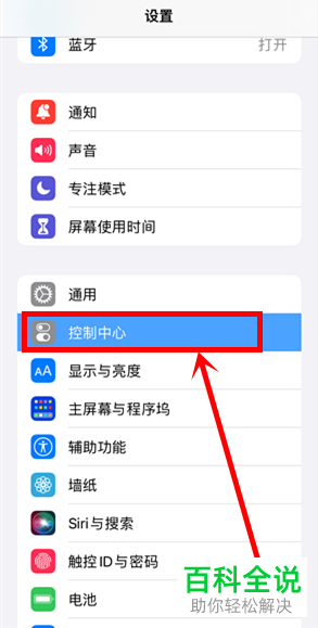 如何通过手机控制中心启用省电模式