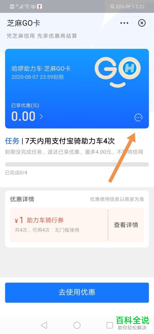 如何退出支付宝芝麻GO卡