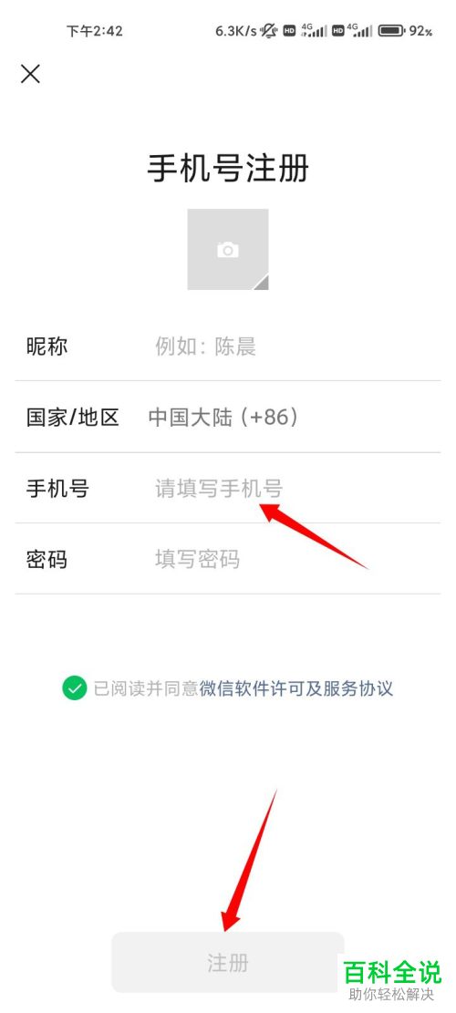 如何通过手机号注册新的微信账号