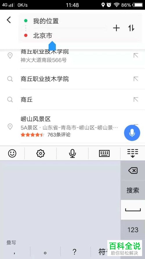 如何通过高德地图来设置手机导航？