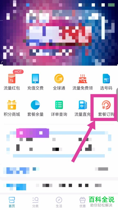 如何通过中国移动手机app来完成套餐的修改或更换