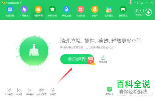 如何通过360安全卫士清理电脑垃圾