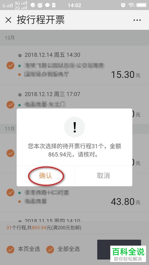 如何通过微信开滴滴出行电子发票？