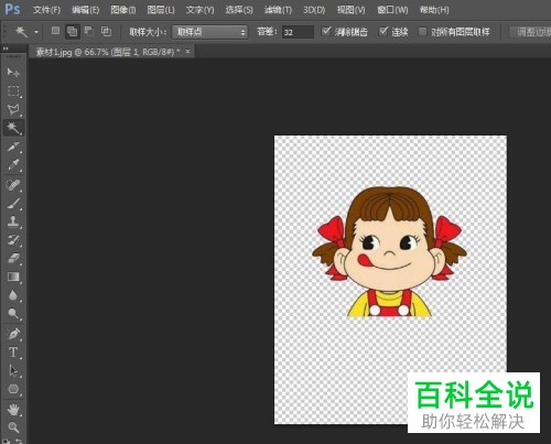 如何通过PS将图片背景设为透明