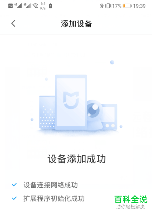 如何通过手机远程监控“小米米家”的网络摄像头
