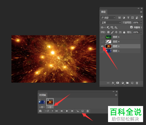 如何通过PS软件把几张图片做成动画图？