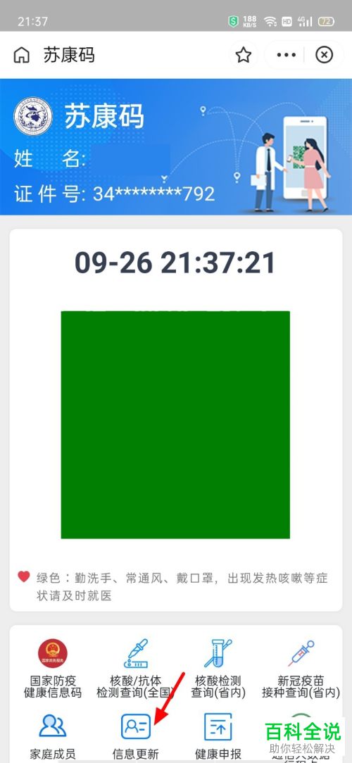 如何通过支付宝修改苏康码手机号码
