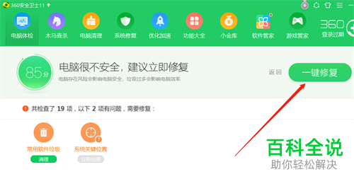 如何通过360安全卫士进行电脑体检