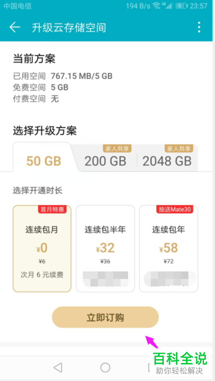 如何提升华为手机中的云存储空间
