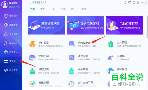 如何通过电脑管家增加C盘可用空间