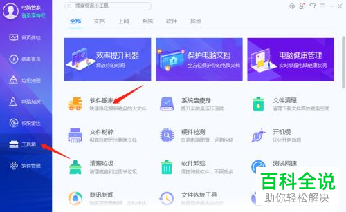 如何通过电脑管家增加C盘可用空间