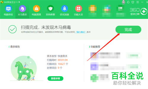 如何通过360安全卫士进行电脑体检