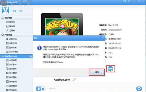 如何通过无线连接iTools?通过无线连接iTools的方法