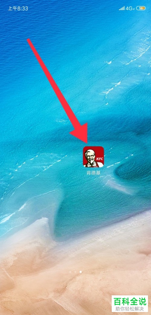 如何通过手机订肯德基