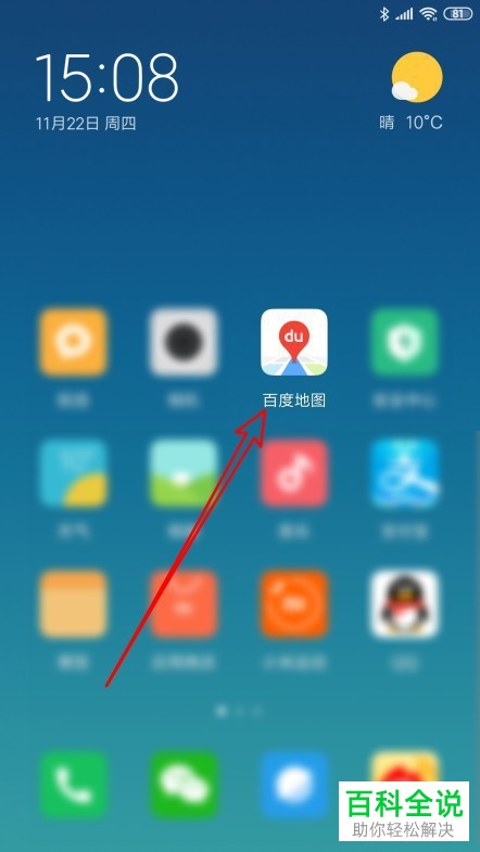 如何添加手机版百度地图中家与公司的地址