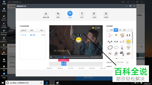 如何通过快剪辑给视频添加贴图