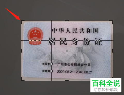 如何通过PS旋转、裁剪图片