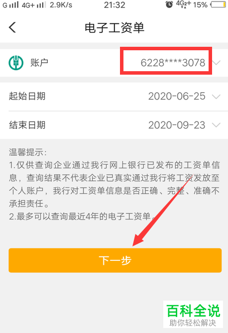 如何通过中国农业银行App查询电子工资单