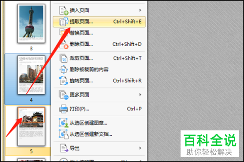 如何提取PDF文档页面