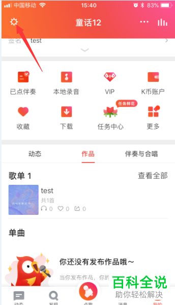 如何通过全民K歌手机应用中的隐私权限来关闭手机型号的显示