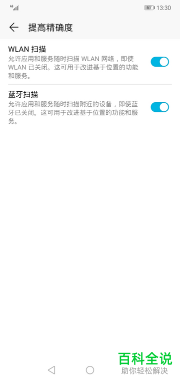 如何提高华为手机内定位的精确度