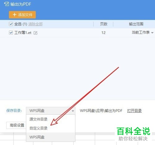 如何通过wps2019软件将表格转换为pdf格式文件