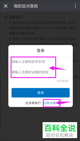 如何通过微信中的“广州医保”公众号办理定点医院?