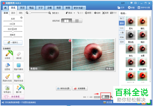 如何通过美图秀秀将模糊图片变清晰