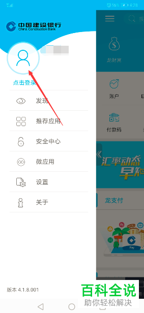 如何通过建设银行手机app来完成身份证证件的更新