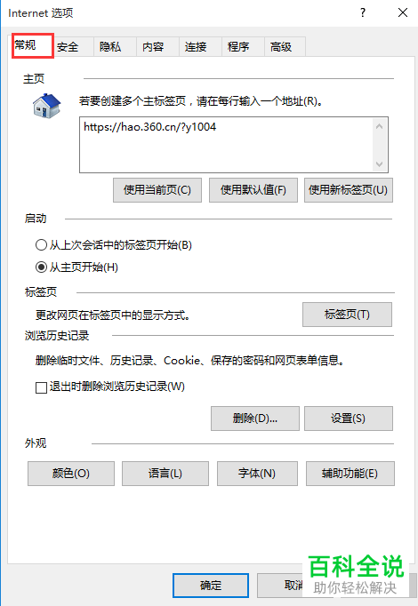 如何通过win10系统内ie浏览器的Internet选项功能来设置浏览器