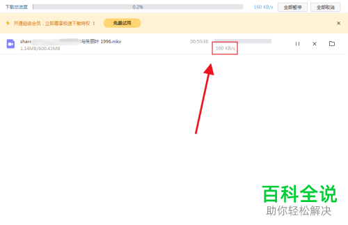如何提高百度网盘下载速度