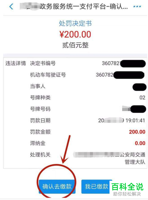 如何通过支付宝缴纳交通违法罚款