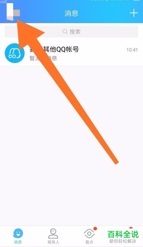 如何通过qq手机端对微视中的好友权限进行设置