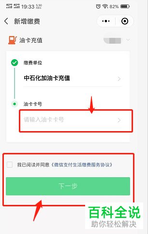 如何通过微信来进行油卡充值