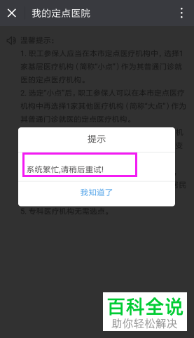 如何通过微信中的“广州医保”公众号办理定点医院?