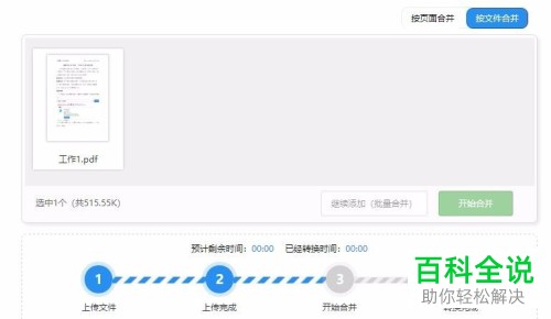 如何通过网页在线工具合并PDF文档
