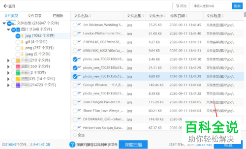如何通过数据恢复大师恢复电脑误删的图片文件