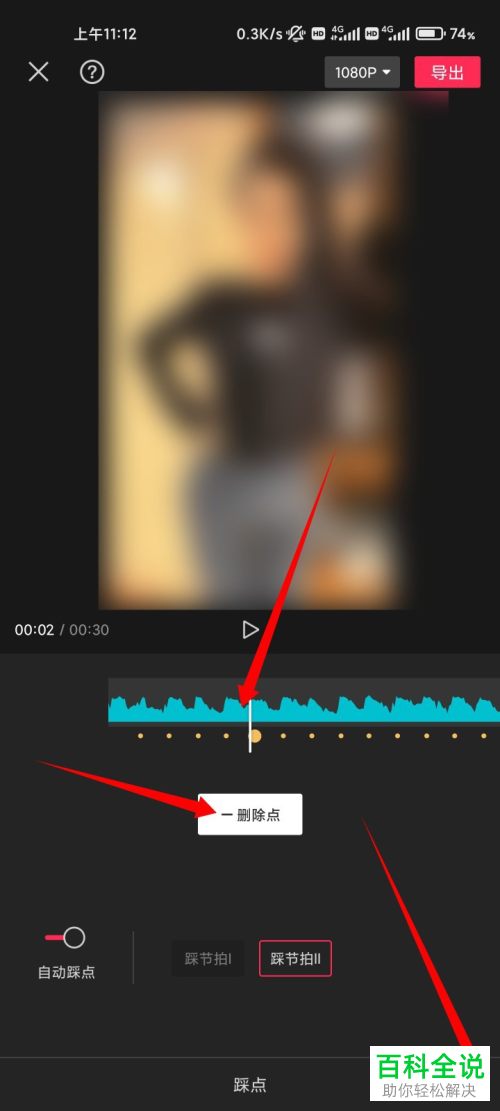 如何通过剪映给视频音频自动添加踩点