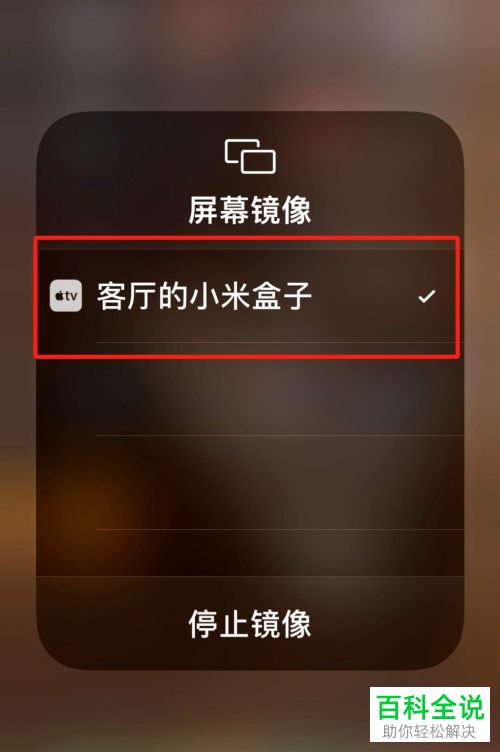 如何投影手机屏幕到非网络电视上