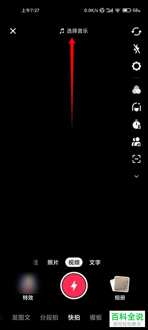 如何通过手机边放歌边拍摄视频