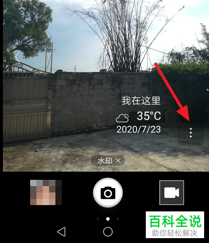 如何添加手机照相机中拍摄照片的水印