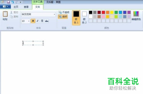 如何通过windows系统自带的画图工具画虚线