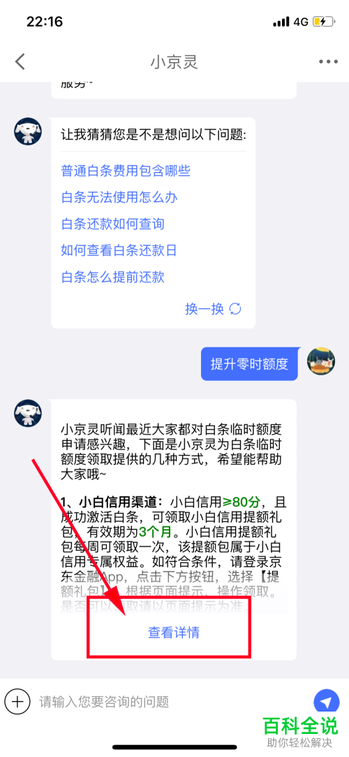 如何提升京东白条临时额度
