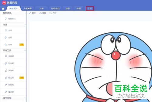 如何通过美图秀秀删除图片背景