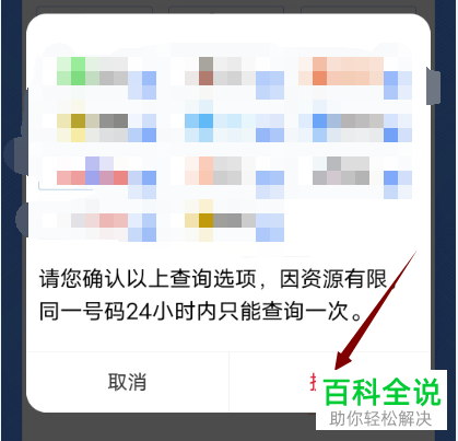 如何通过微信查询手机号关联的互联网账号