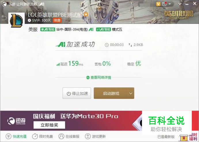 如何体验英雄联盟PBE服务器?